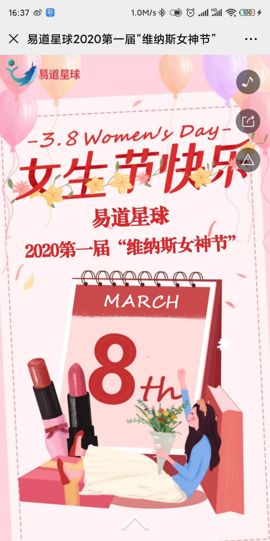 易道星球2020第一届“维纳斯女神节”