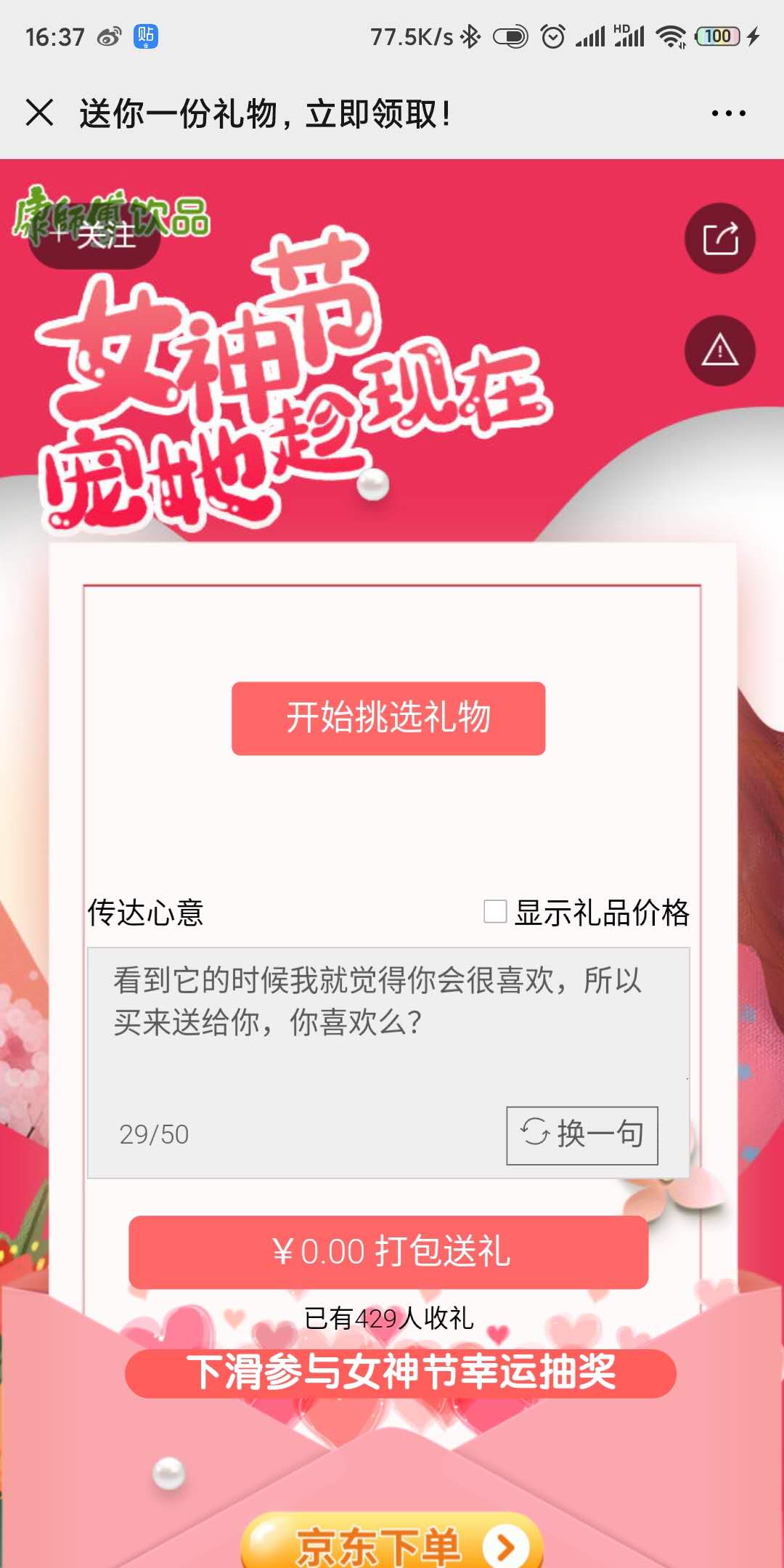 送你一份礼物,立即领取!
