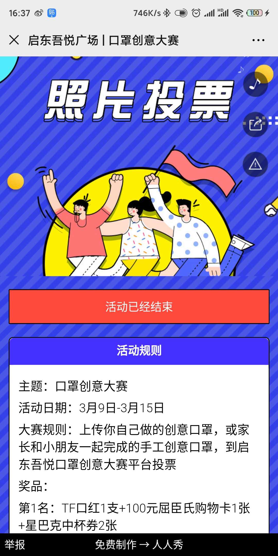 启东吾悦广场 | 口罩创意大赛