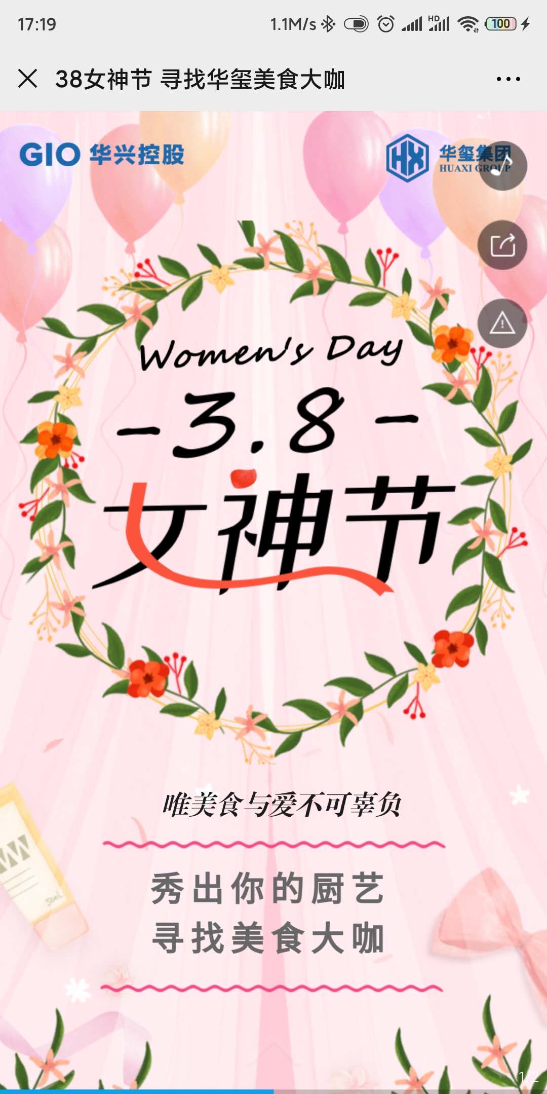 38女神节 寻找华玺美食大咖