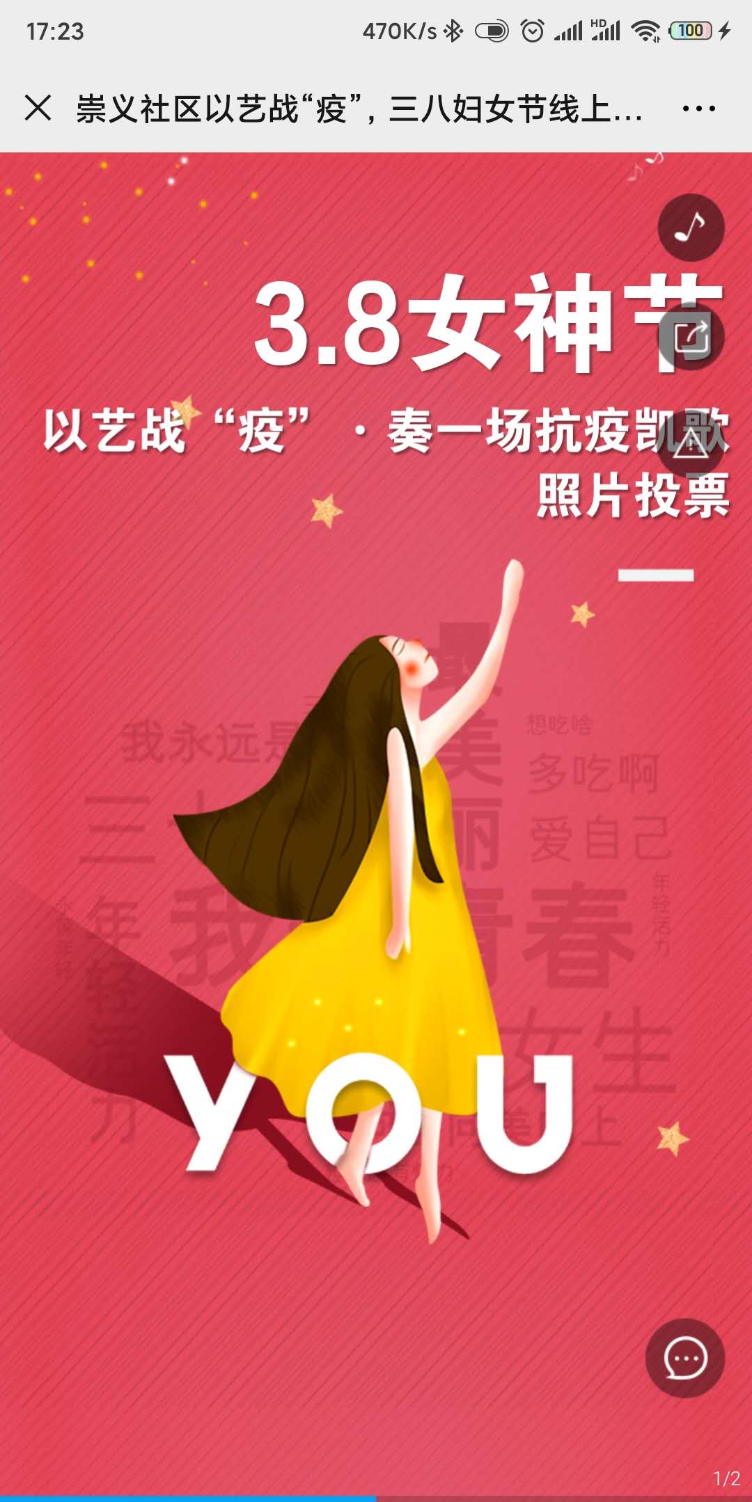 崇义社区以艺战“疫”,三八妇女节线上投票活动