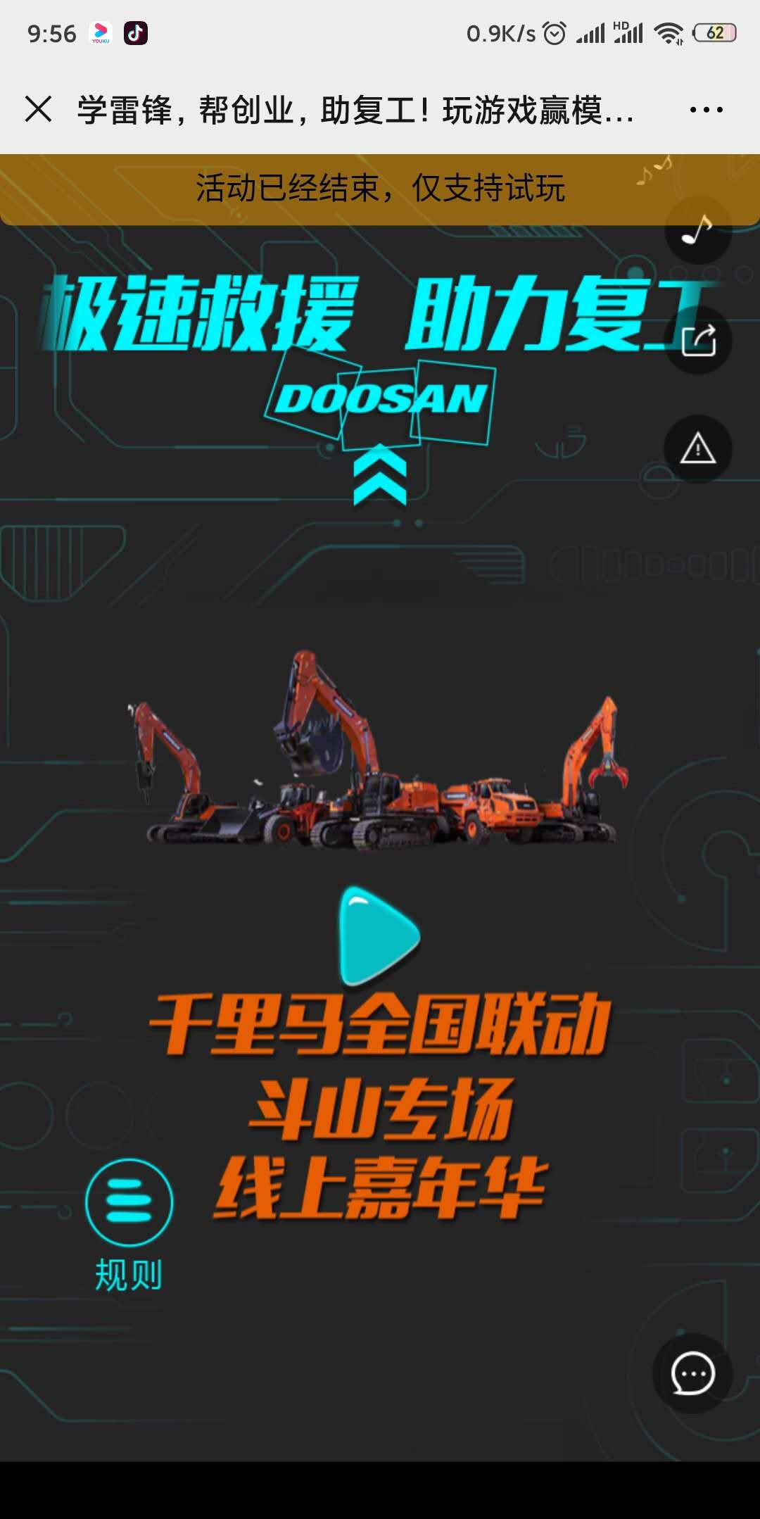 学雷锋,帮创业,助复工!玩游戏赢模型抽大奖!