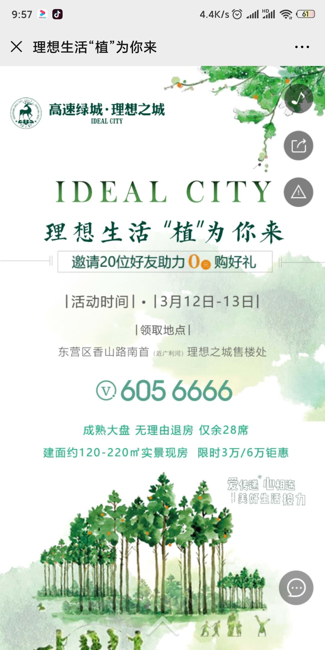 理想生活“植”为你来