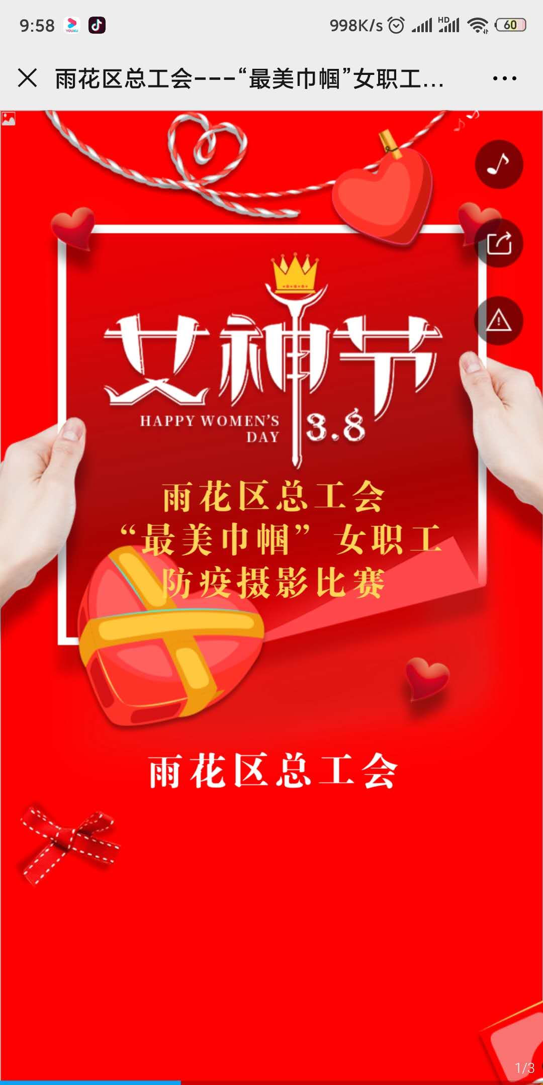 雨花区总工会---“最美巾帼”女职工防疫摄影比赛