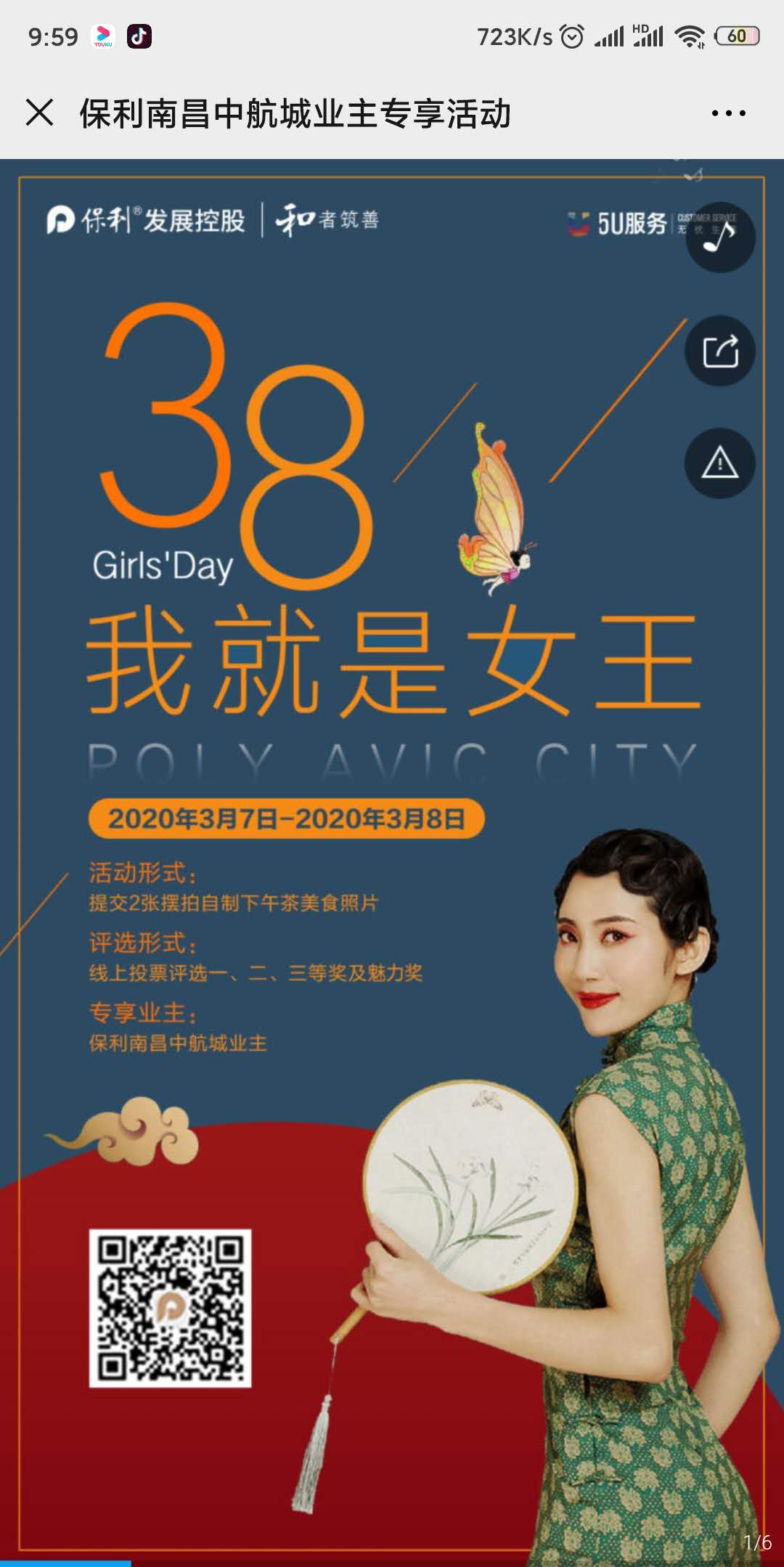 保利南昌中航城业主专享活动