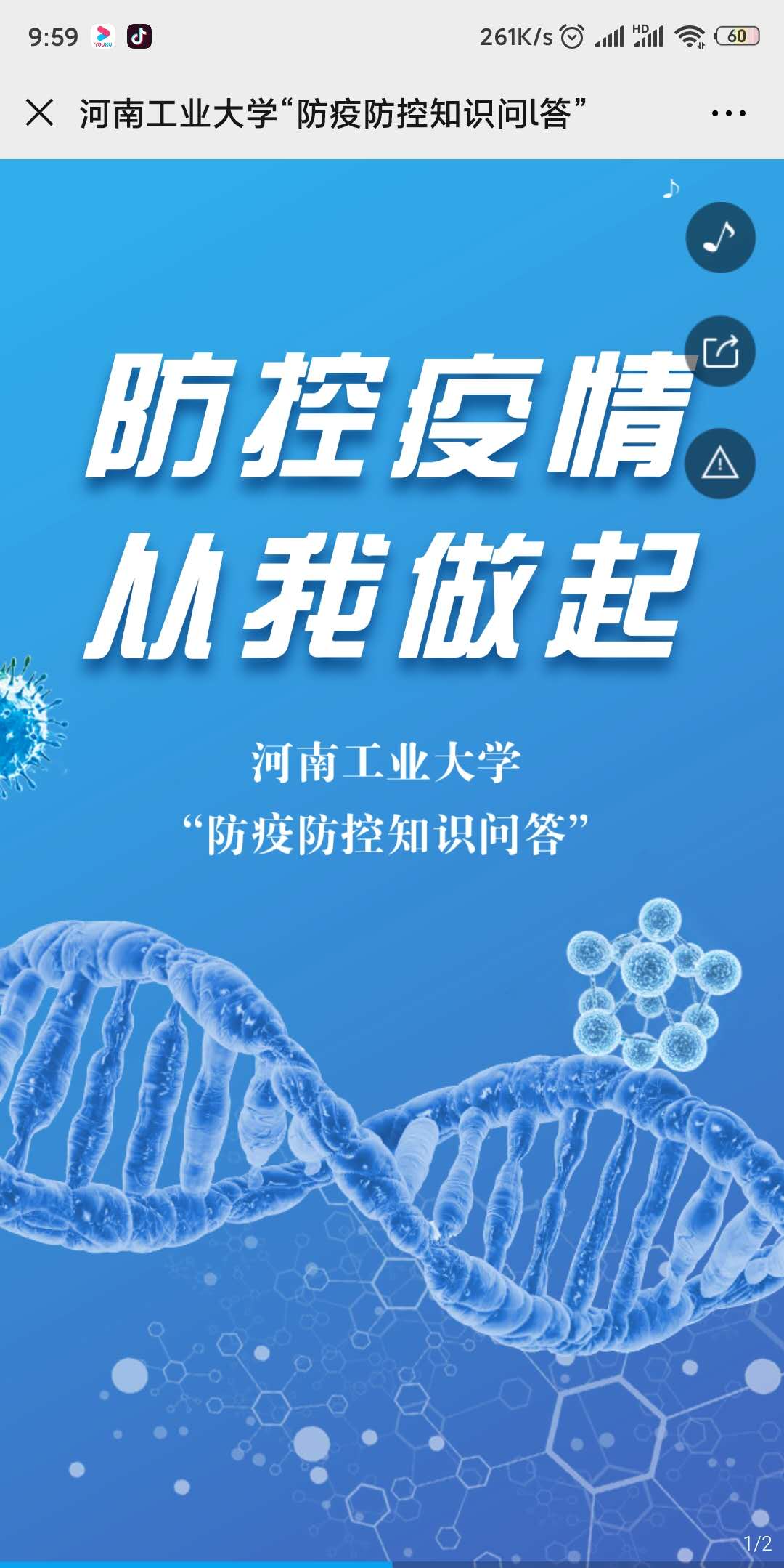 河南工业大学“防疫防控知识问l答”