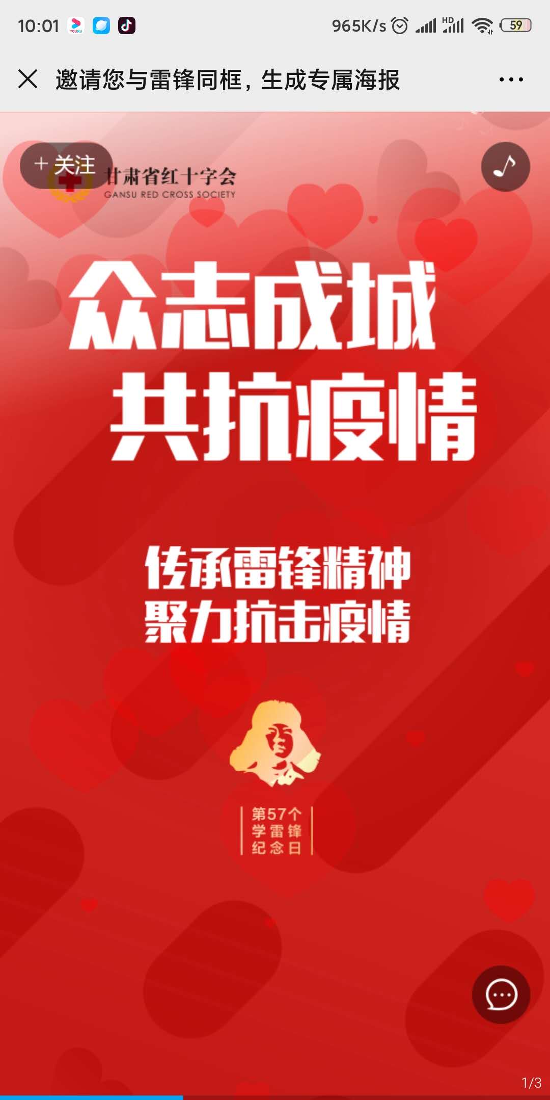邀请您与雷锋同框,生成专属海报