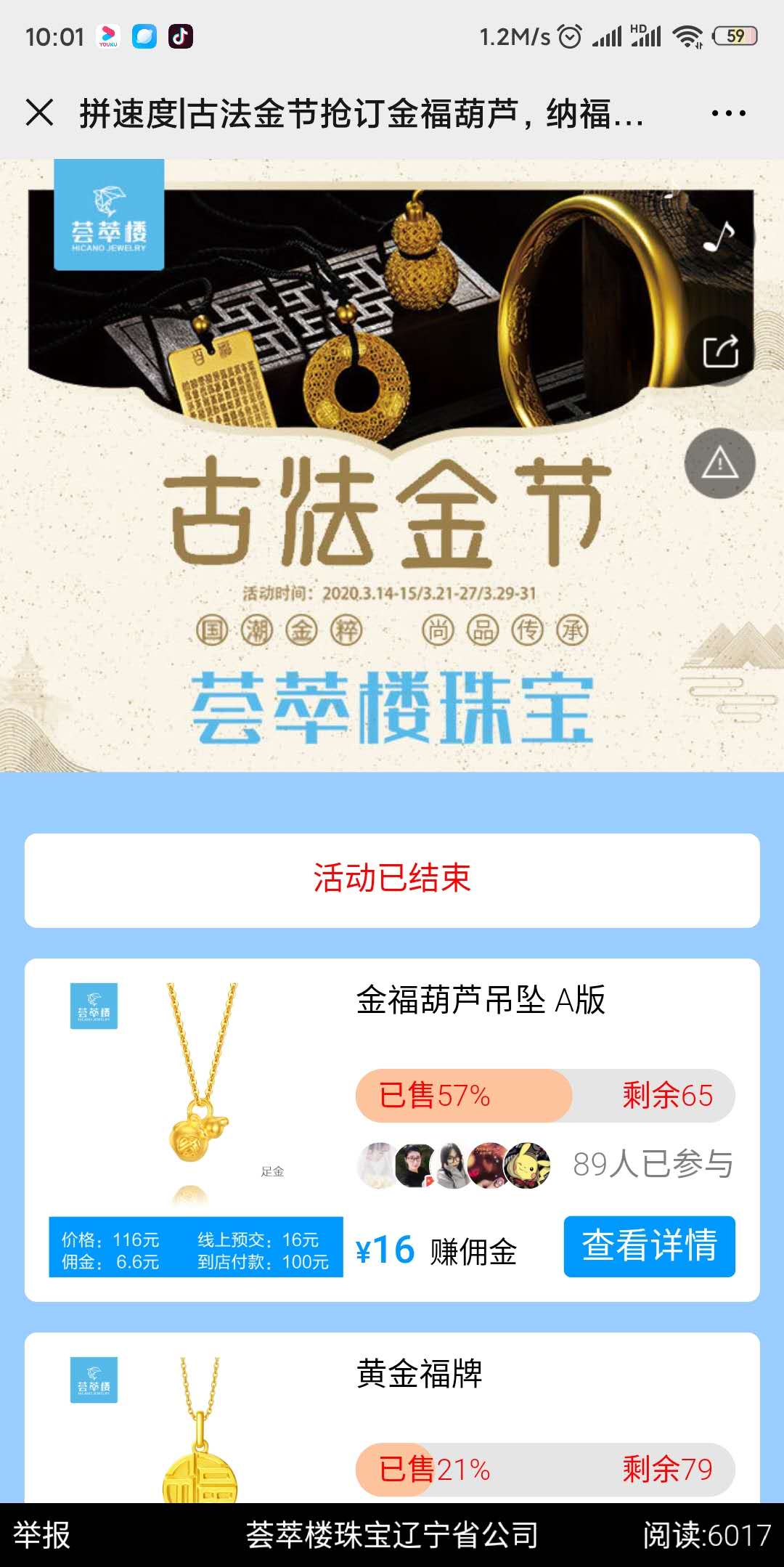 拼速度|古法金节抢订金福葫芦,纳福禄得佣金,沈阳铁西开发区财富荟萃楼,邀您开福迎好运!