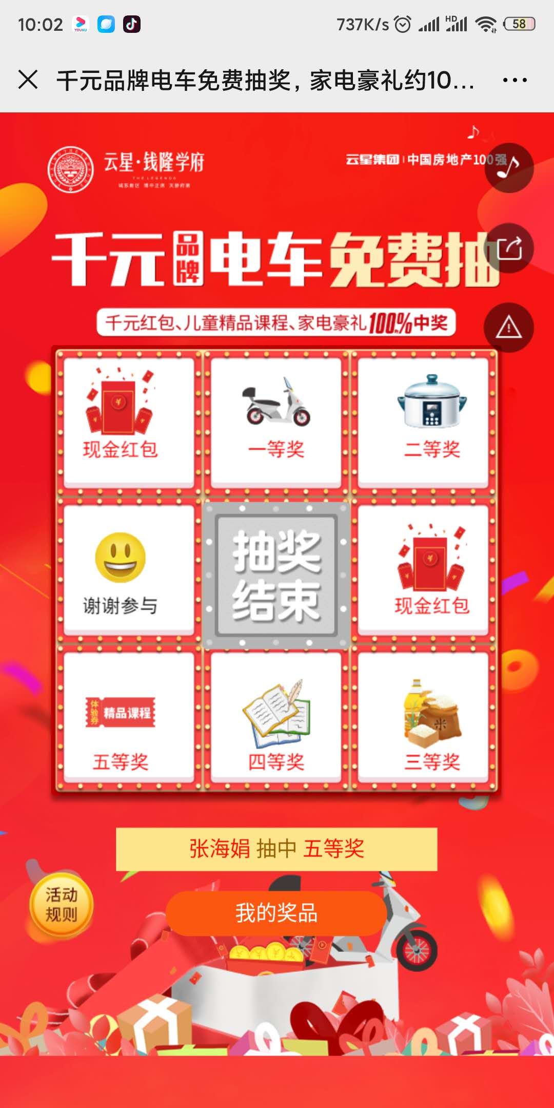 千元品牌电车免费抽奖,家电豪礼约100%中奖