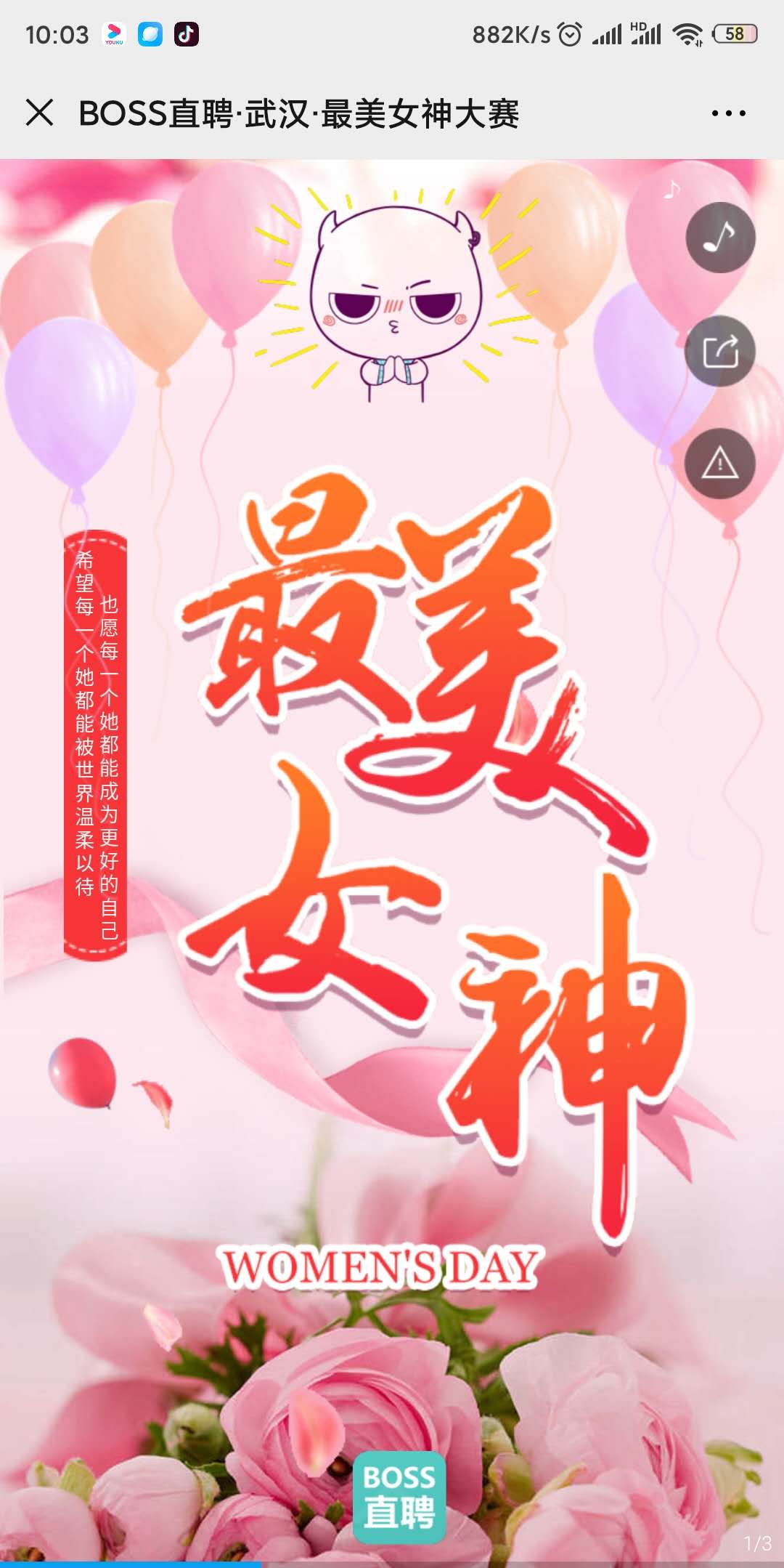 BOSS直聘·武汉·最美女神大赛