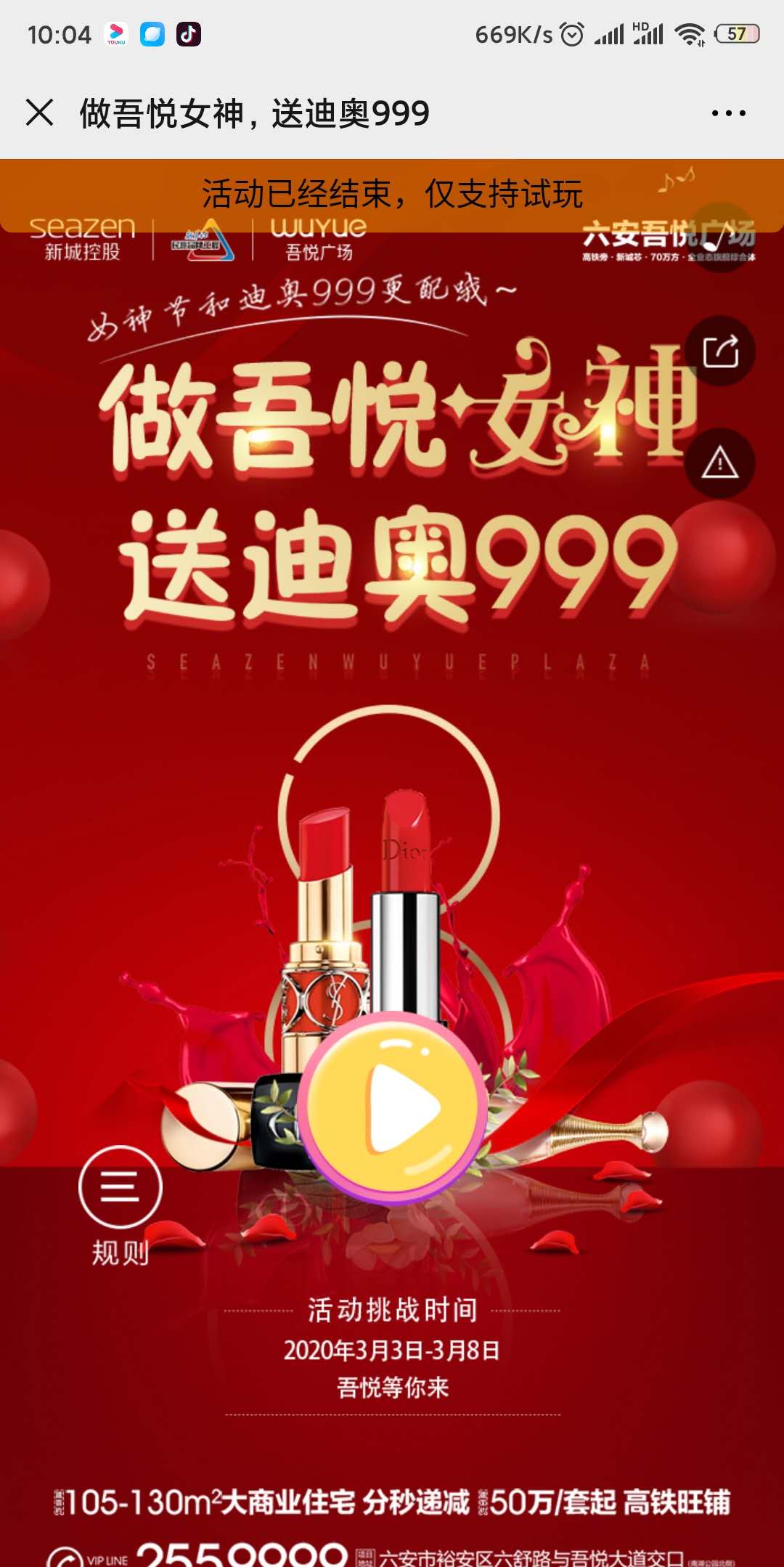 做吾悦女神,送迪奥999