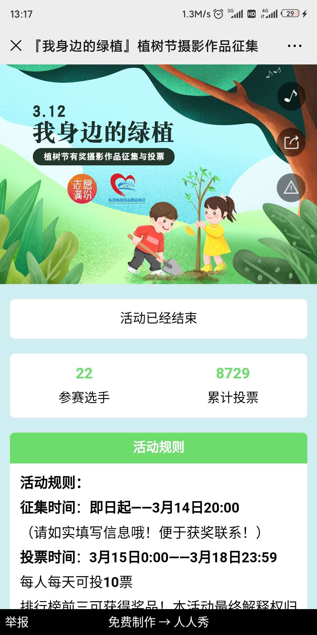 『我身边的绿植』 植树节摄影作品征集