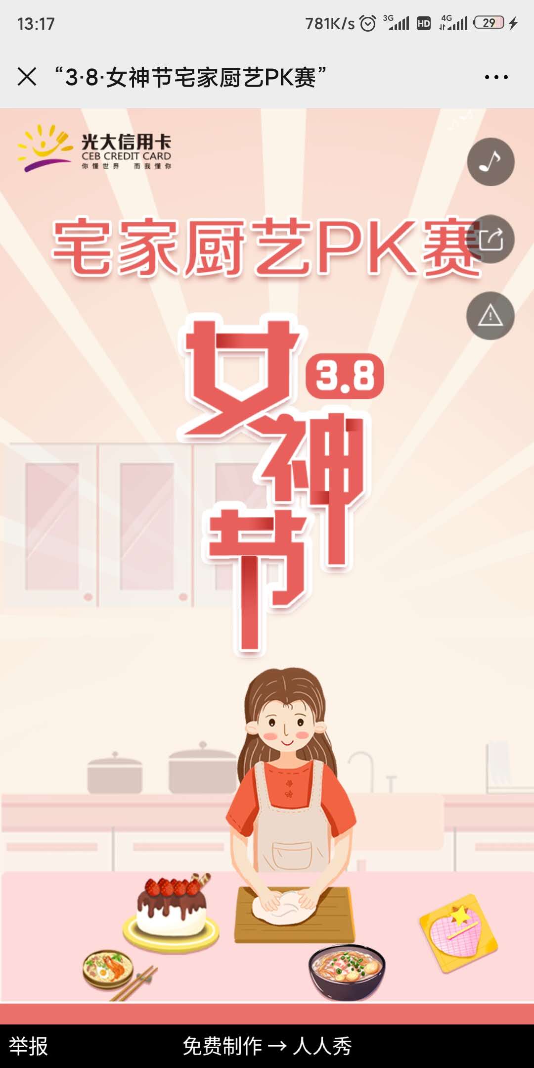 “3·8·女神节宅家厨艺PK赛”