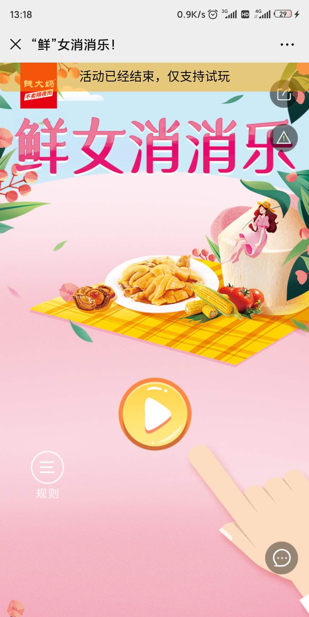 “鲜”女消消乐!