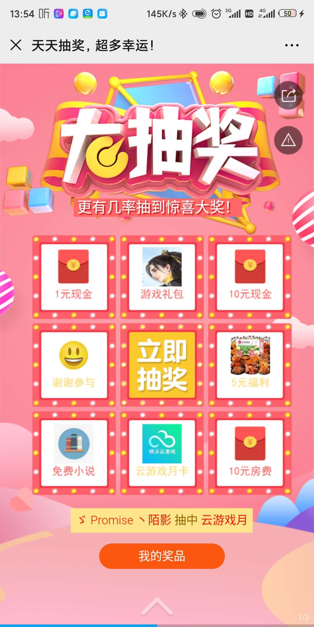 天天抽奖,超多幸运!