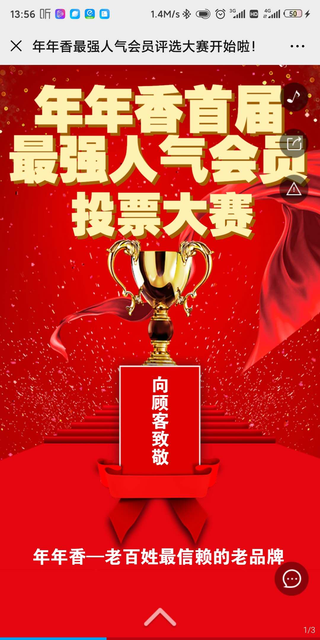 年年香最强人气会员评选大赛开始啦!