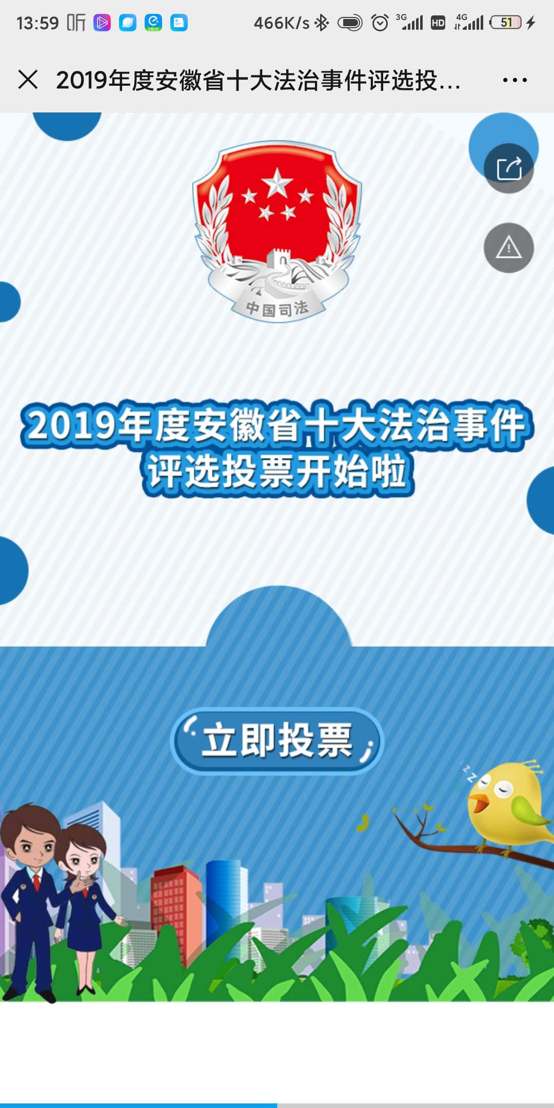 2019年度安徽省十大法治事件评选投票开始啦