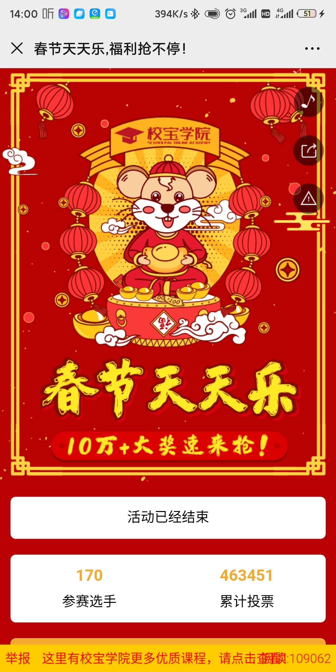 春节天天乐,福利抢不停!