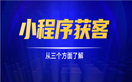 教育培训机构如何利用小程序实现快速获客?