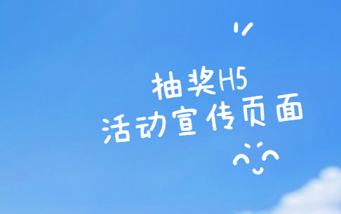 转盘抽奖一时爽,一直转一直爽,快来玩这个抽奖插件