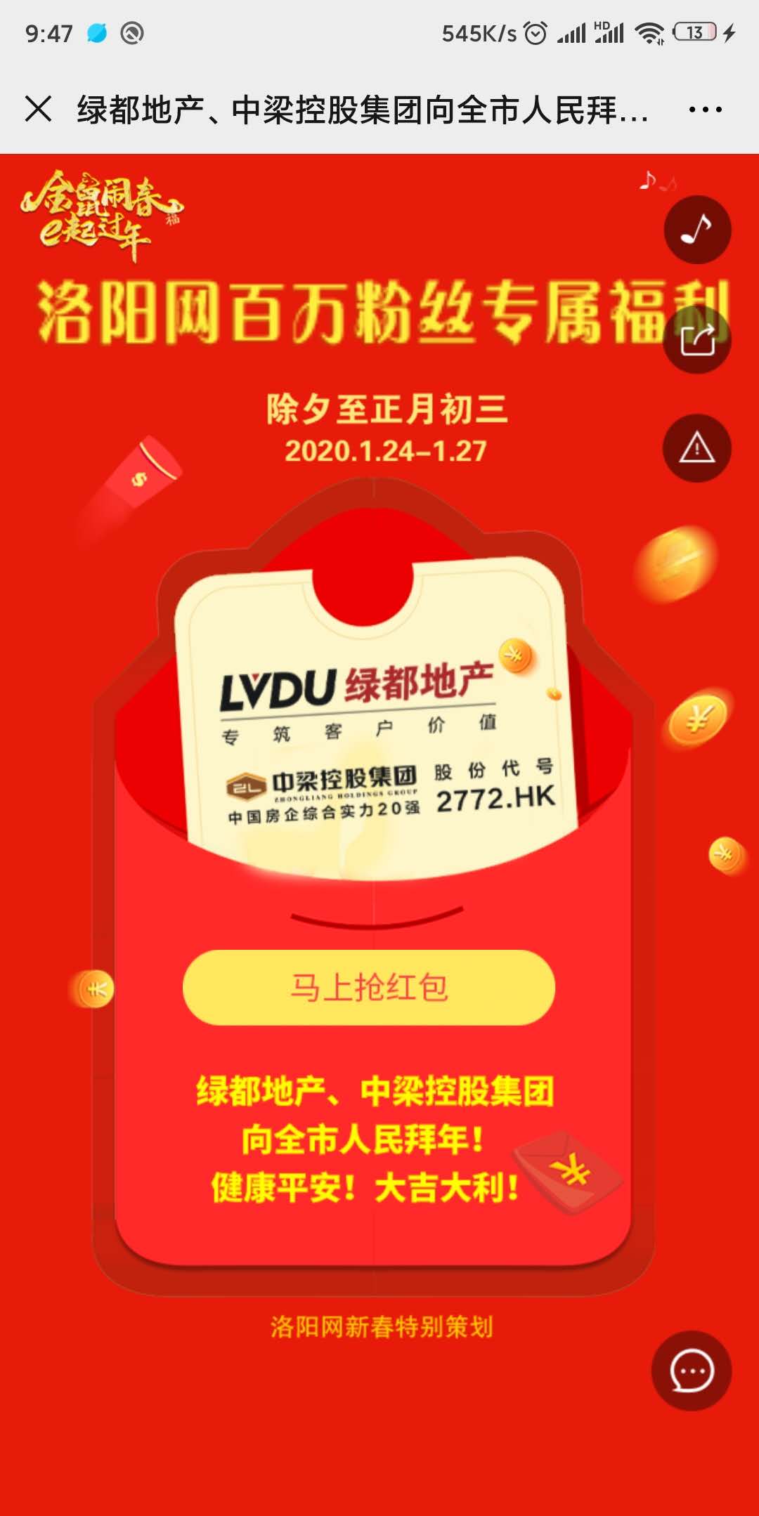 绿都地产、中梁控股集团向全市人民拜年!