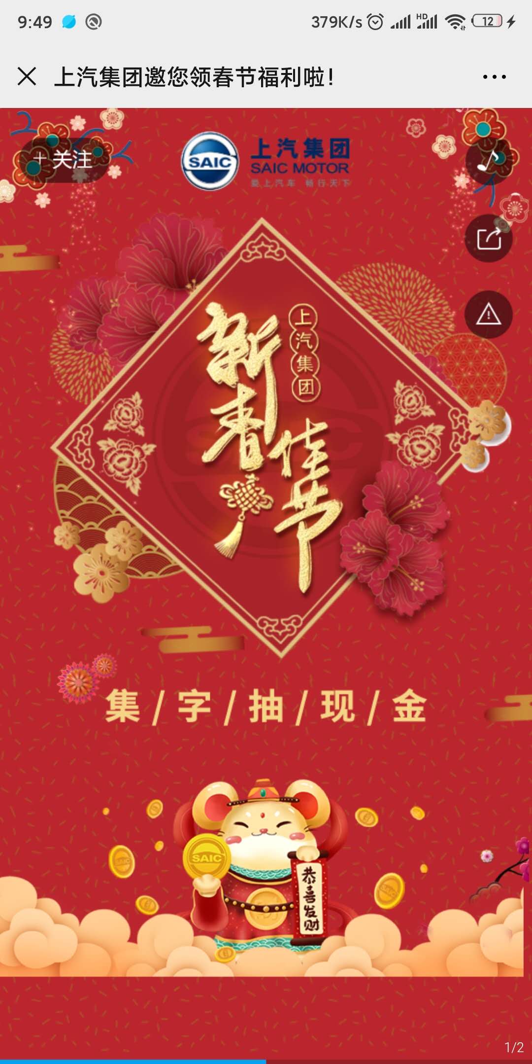 上汽集团邀您领春节福利啦!