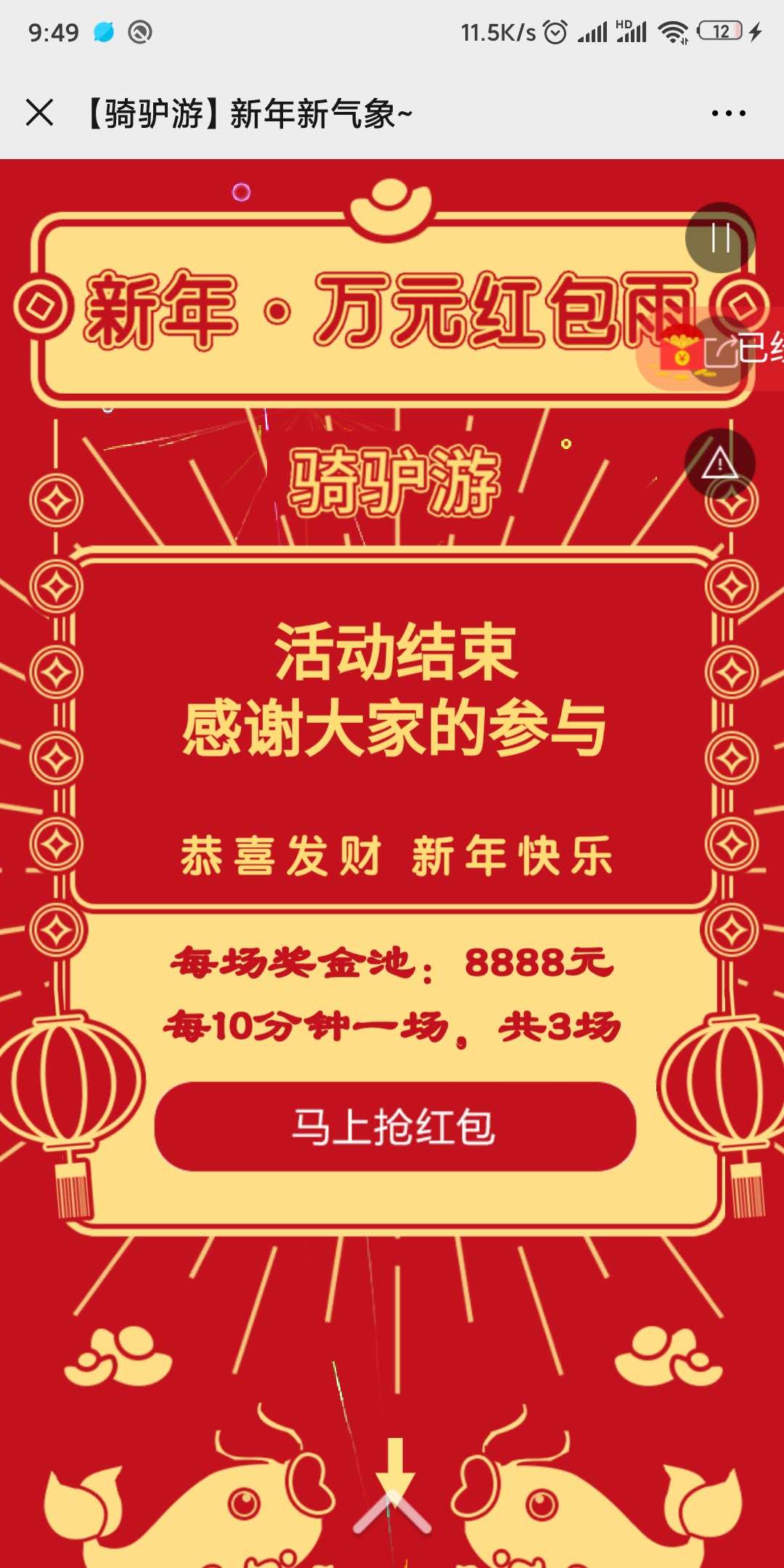 【骑驴游】新年新气象~ hong包雨来袭~!