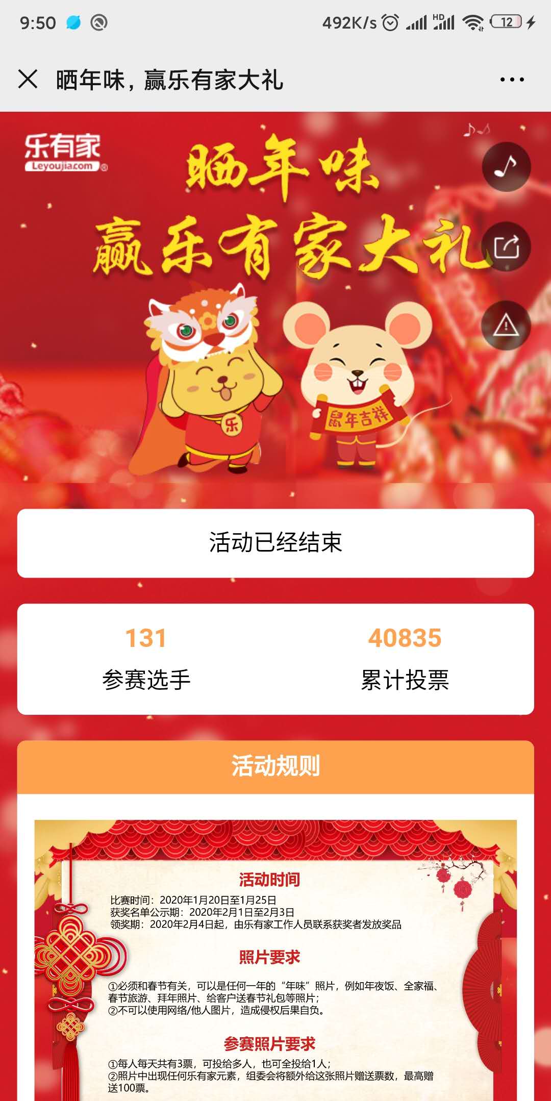 晒年味,赢乐有家大礼