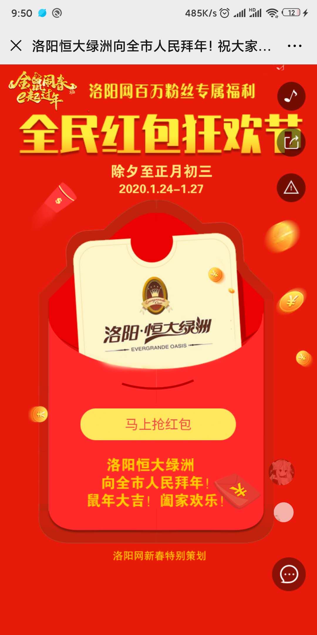 洛阳恒大绿洲向全市人民拜年!祝大家鼠年大吉!阖家欢乐!