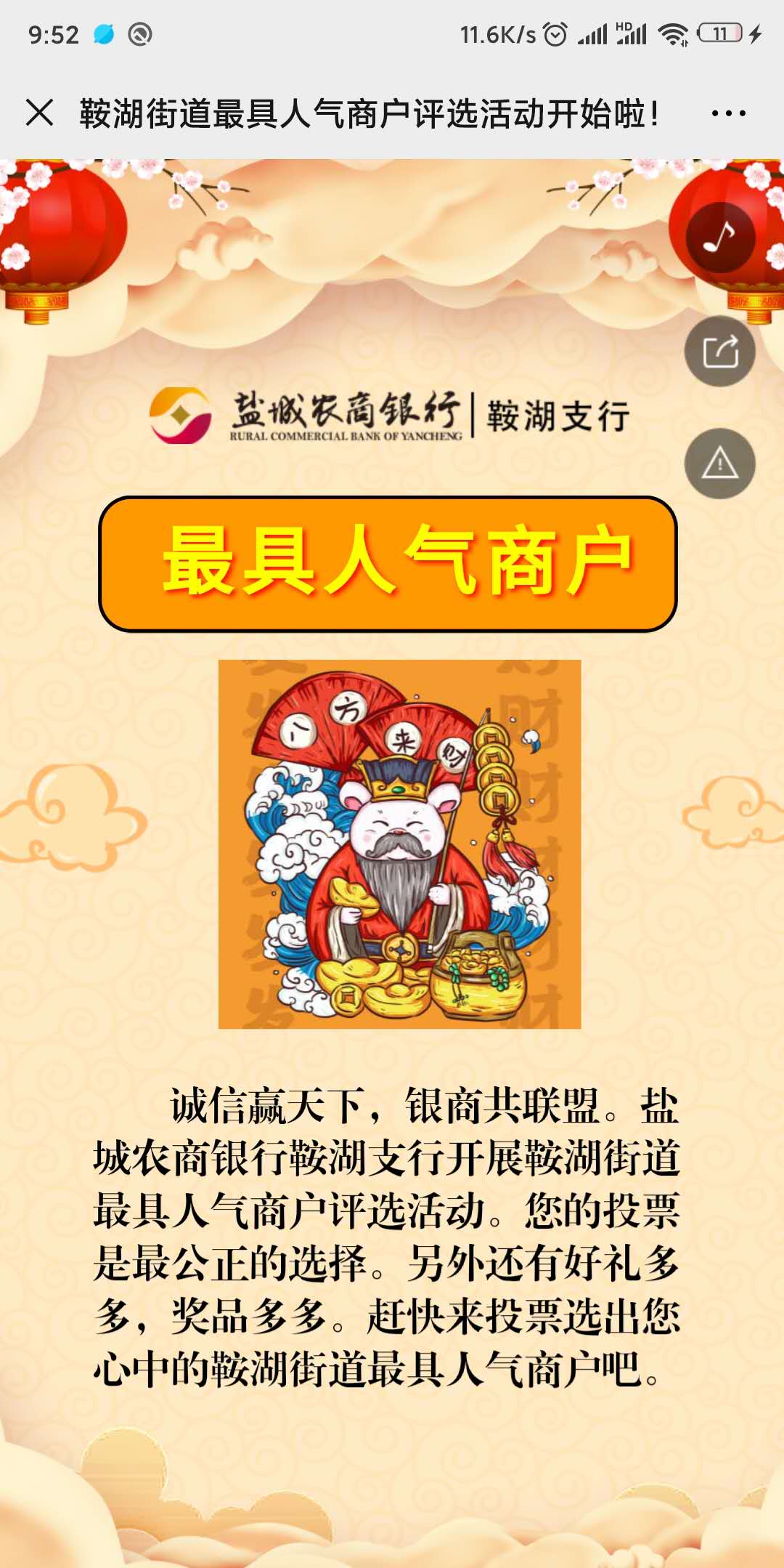 鞍湖街道最具人气商户评选活动开始啦!