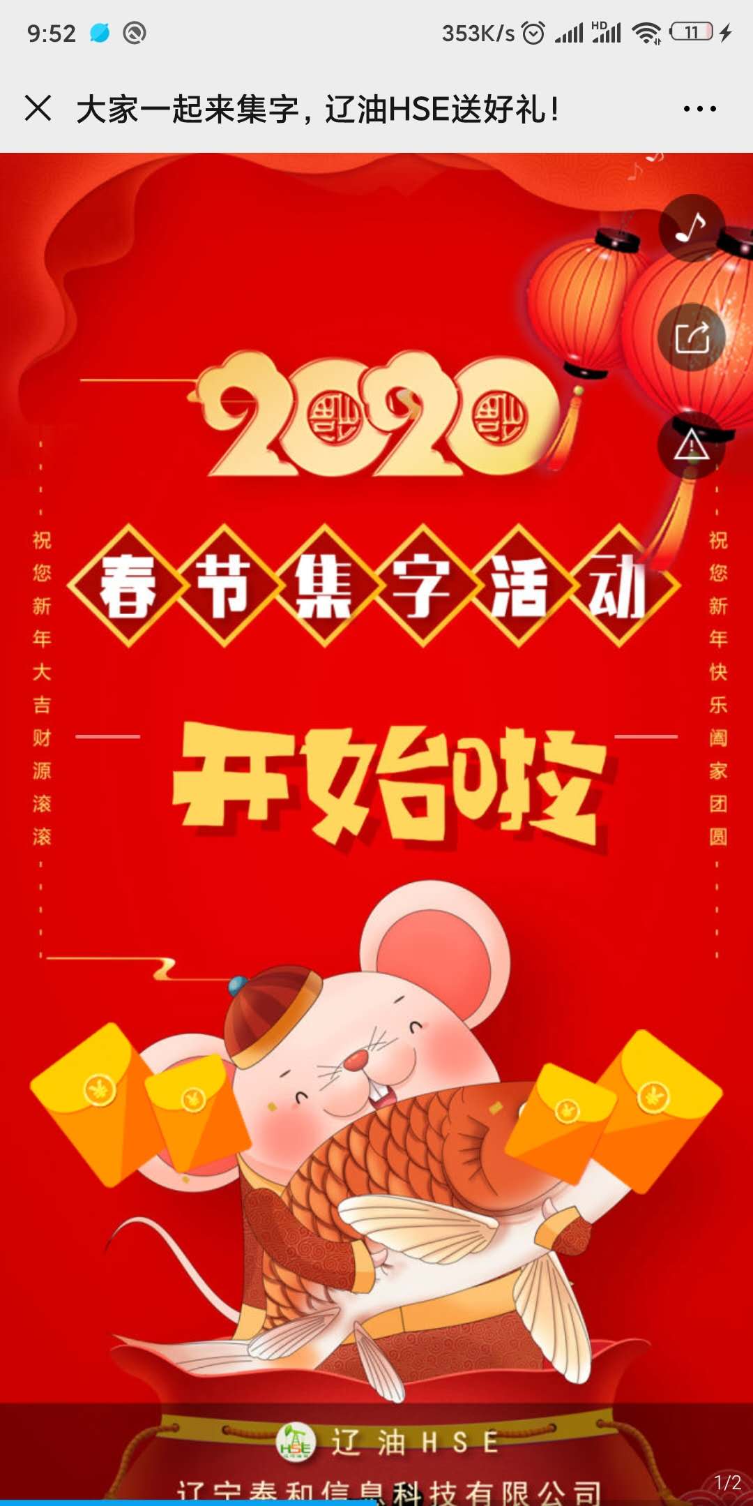 大家一起来集字,辽油HSE送好礼!