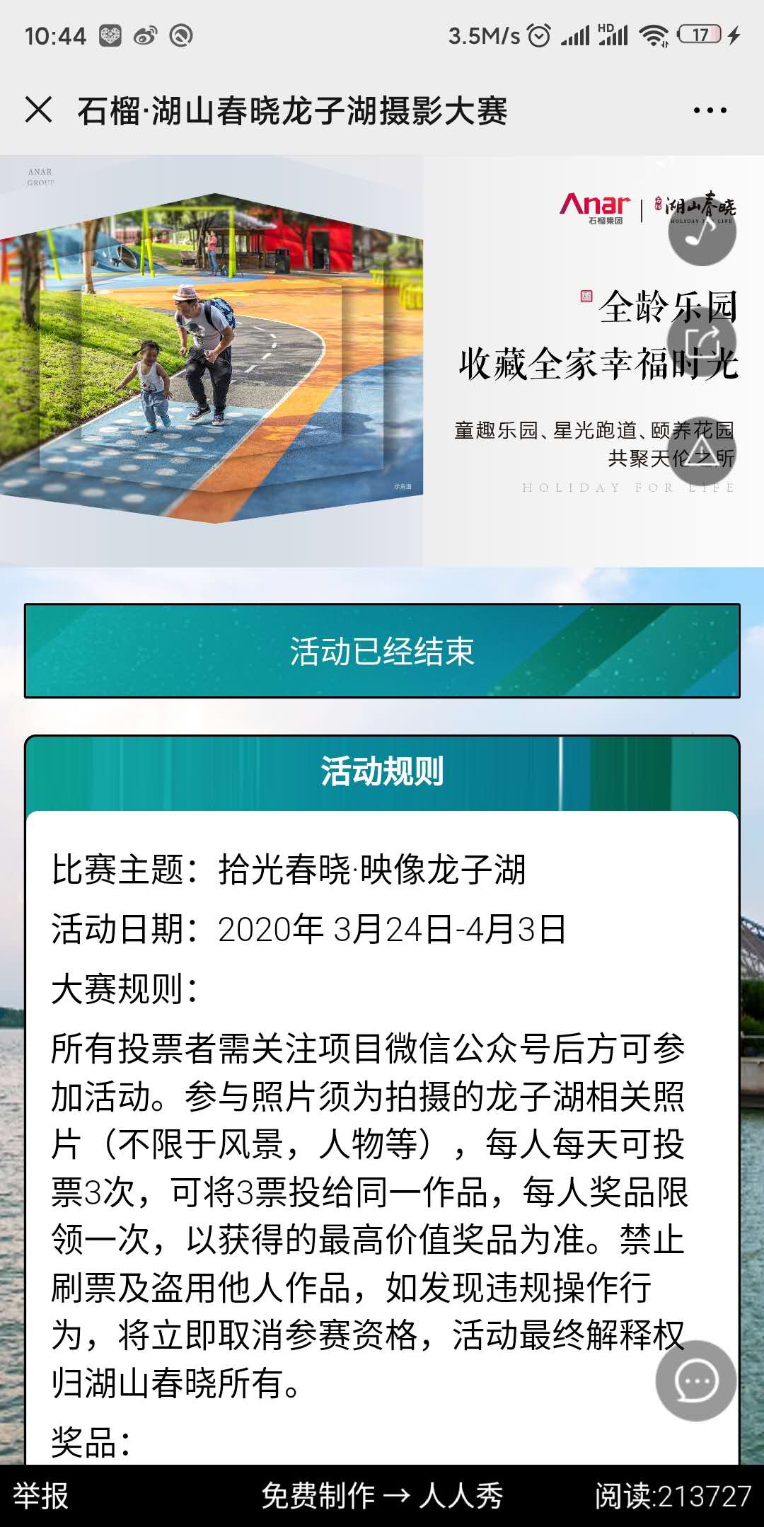 石榴·湖山春晓龙子湖摄影大赛