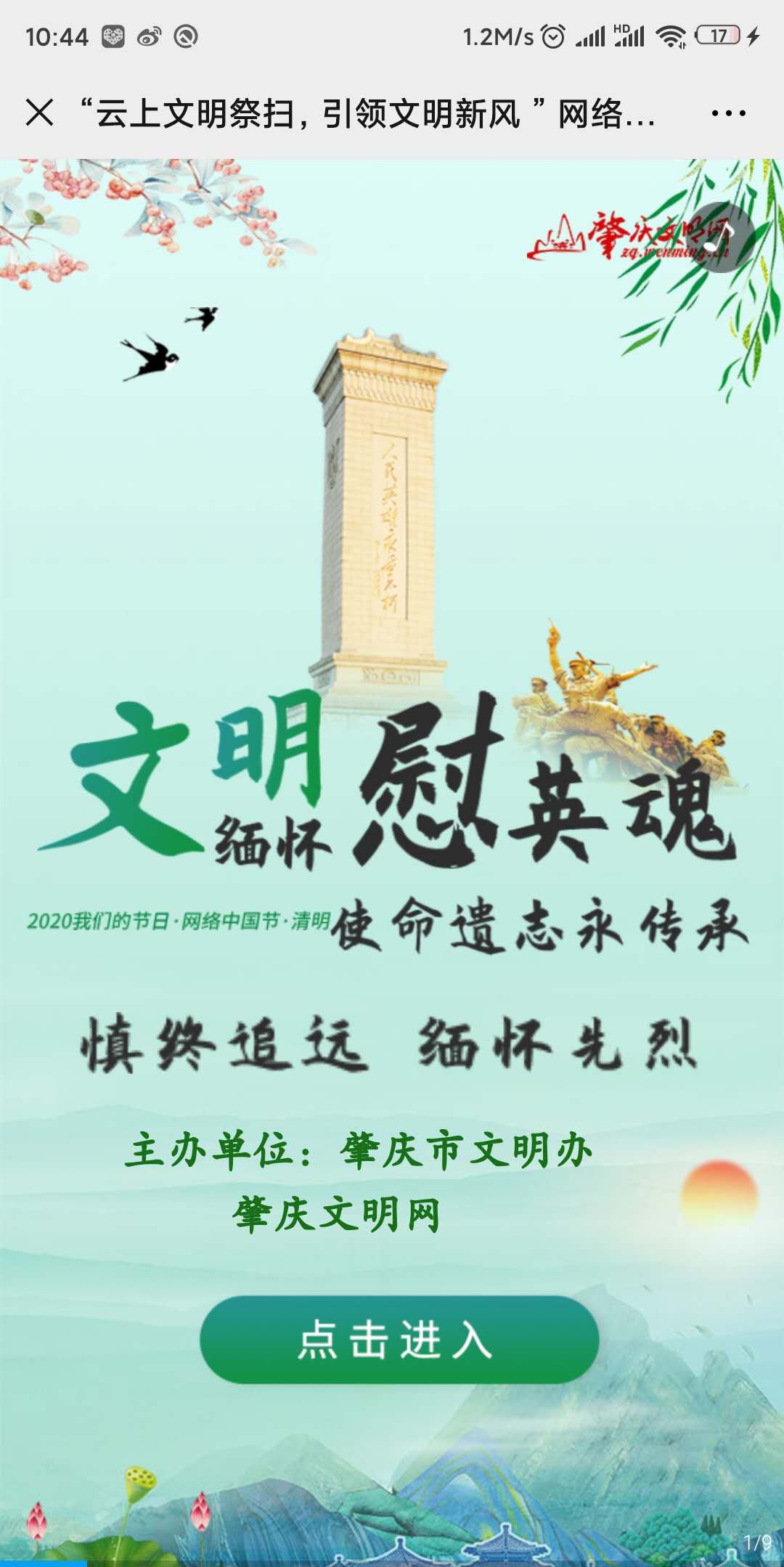 “云上文明祭扫,引领文明新风 ” 网络文明传播活动