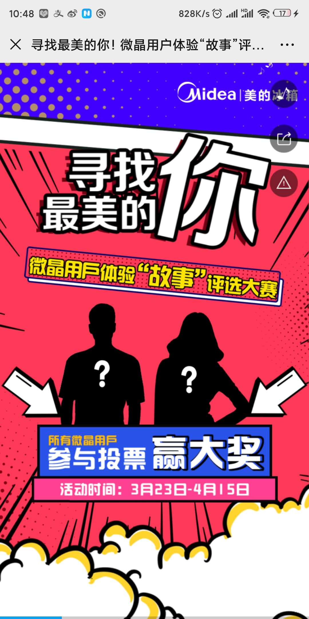 寻找最美的你!微晶用户体验“故事”评选大赛!