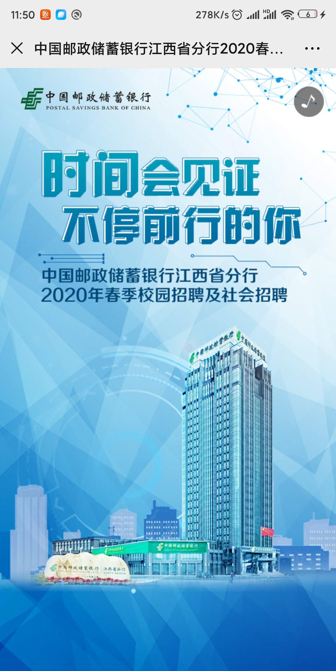 中国邮政储蓄银行江西省分行2020春季校园招聘及社会招聘
