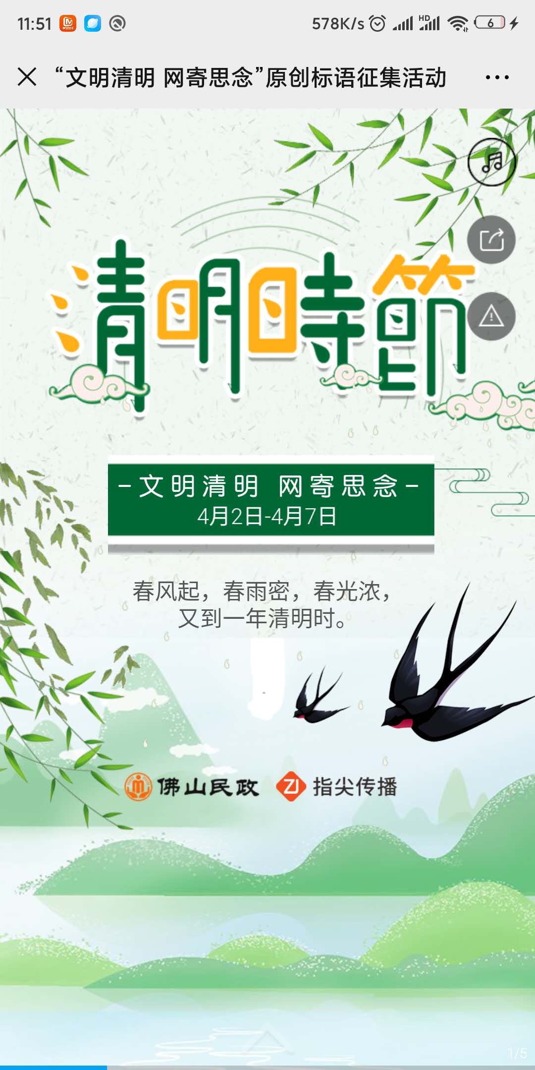 “文明清明 网寄思念”原创标语征集活动