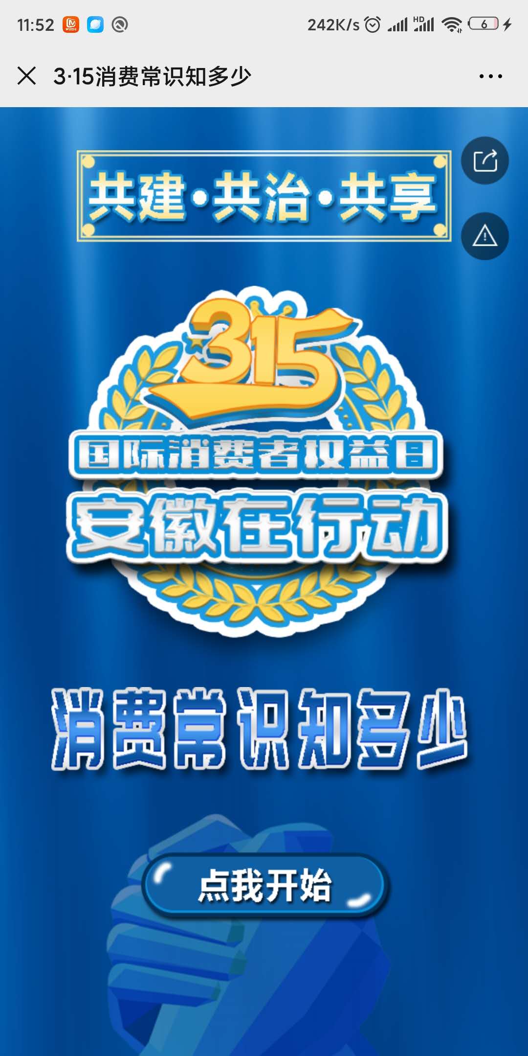 3·15消费常识知多少