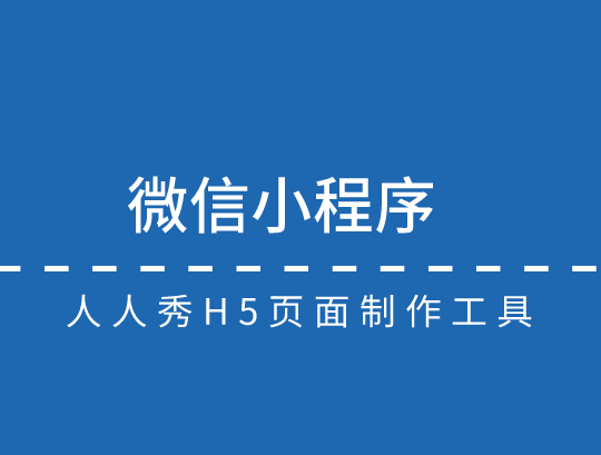 运营一款小程序,这些思路你准备好了么?