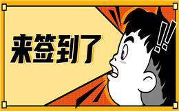 如何提高签到效率?看这里——欢乐现场