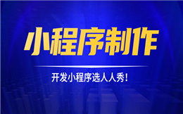 开通门店小程序可以给实体店带来哪些帮助?