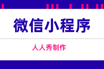 线下门店要想获利,微信小程序必须这样做营销