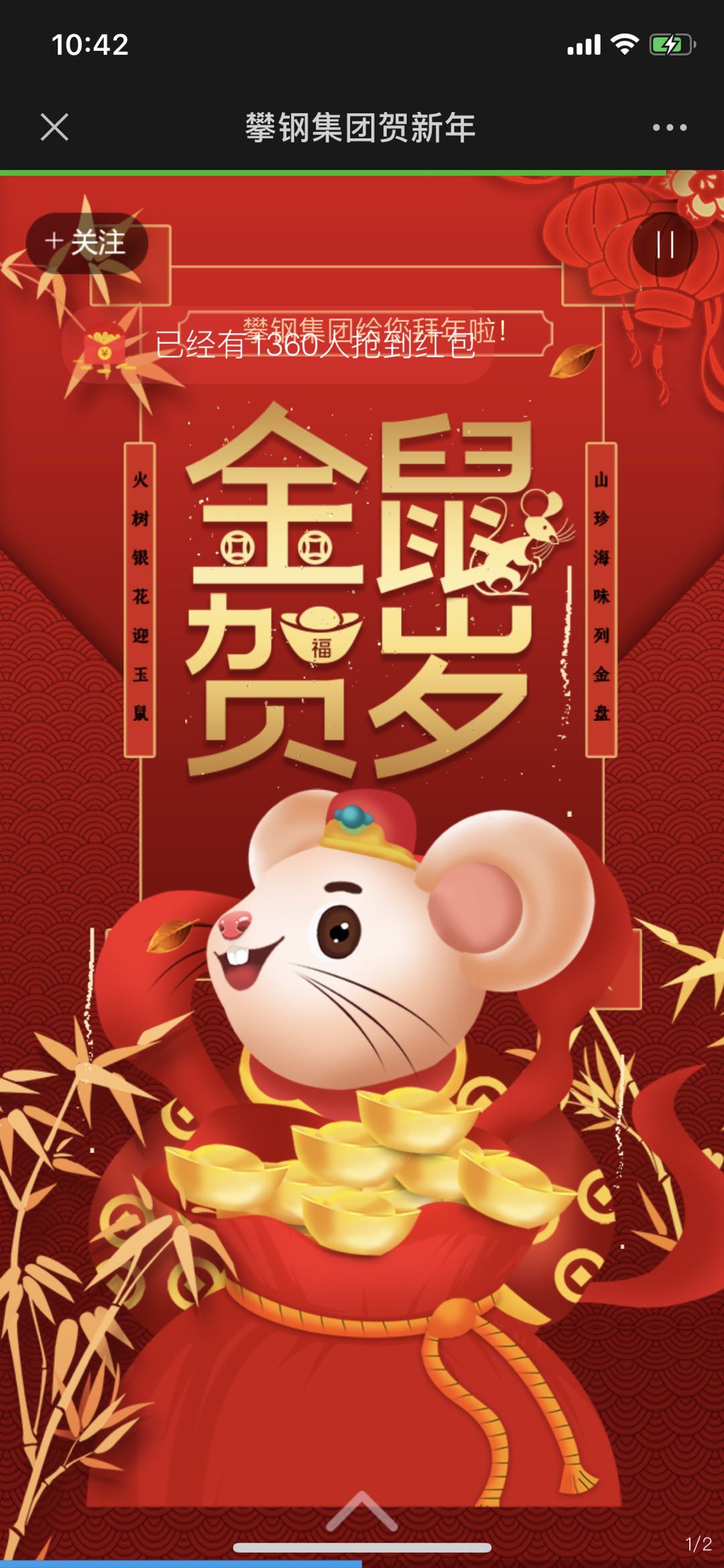 攀钢集团贺新年