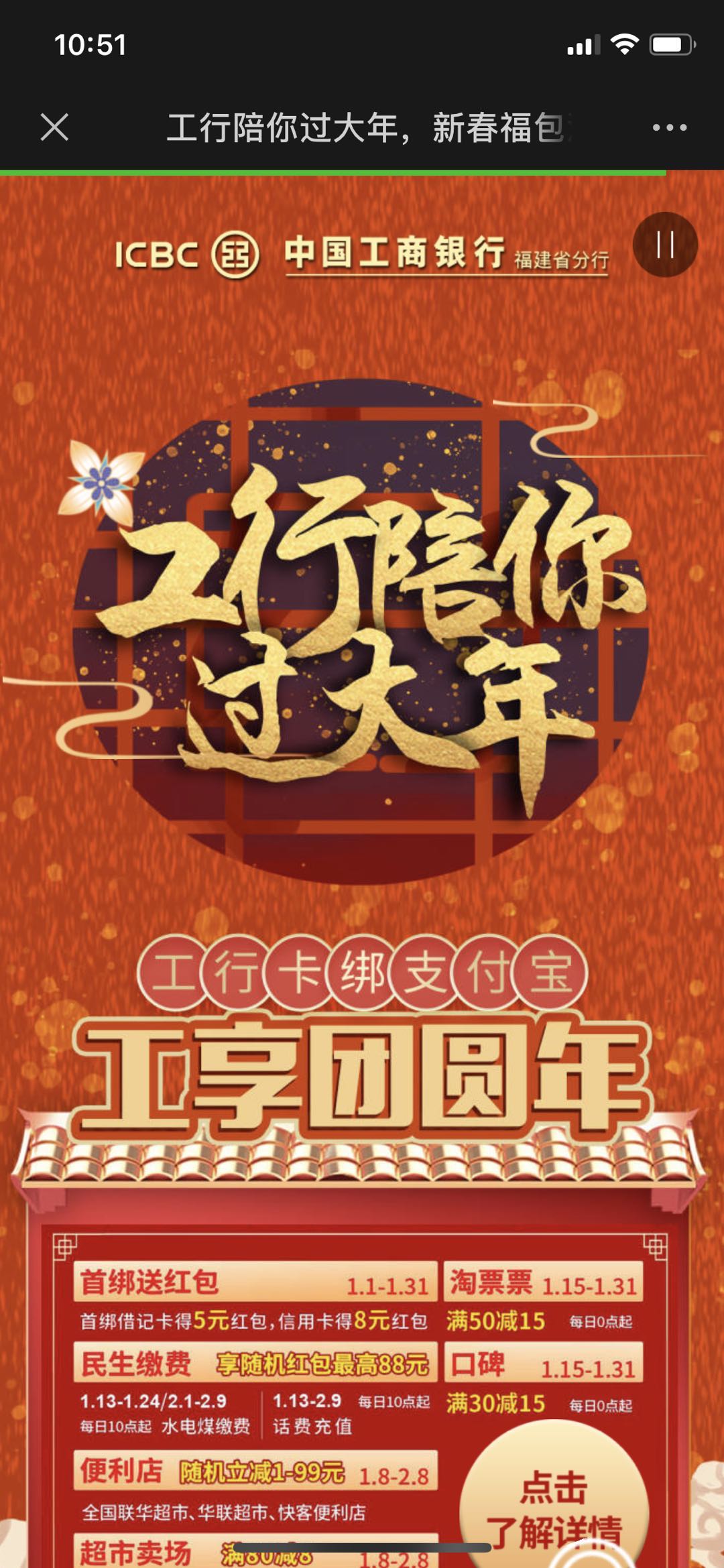 工行陪你过大年,新春福包滚滚来~