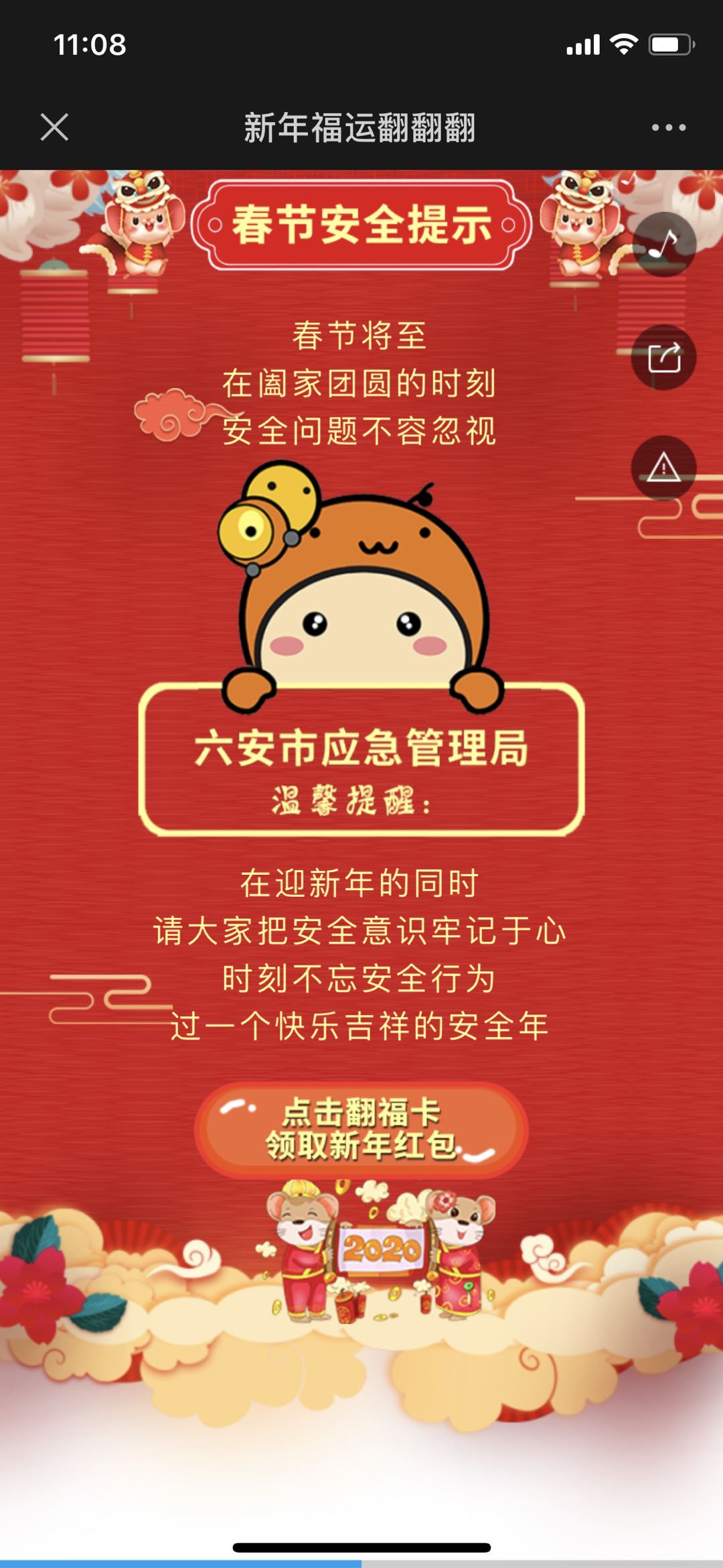 新年福运翻翻翻