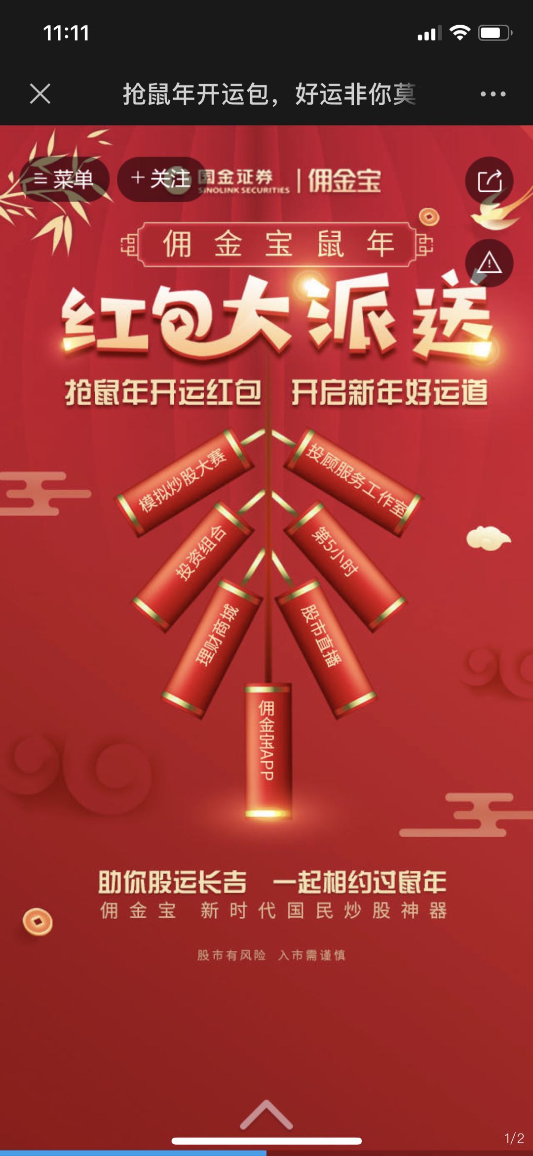 抢鼠年开运包,好运非你莫“鼠”!