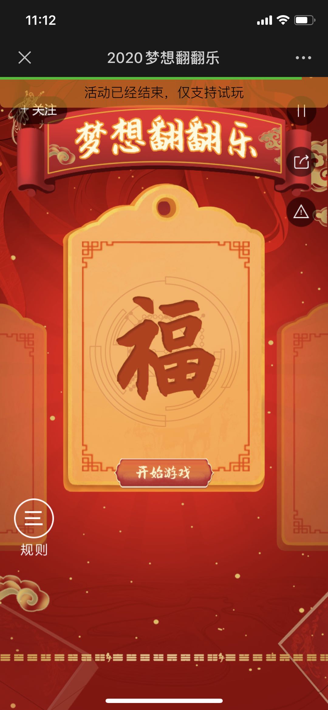 2020梦想翻翻乐