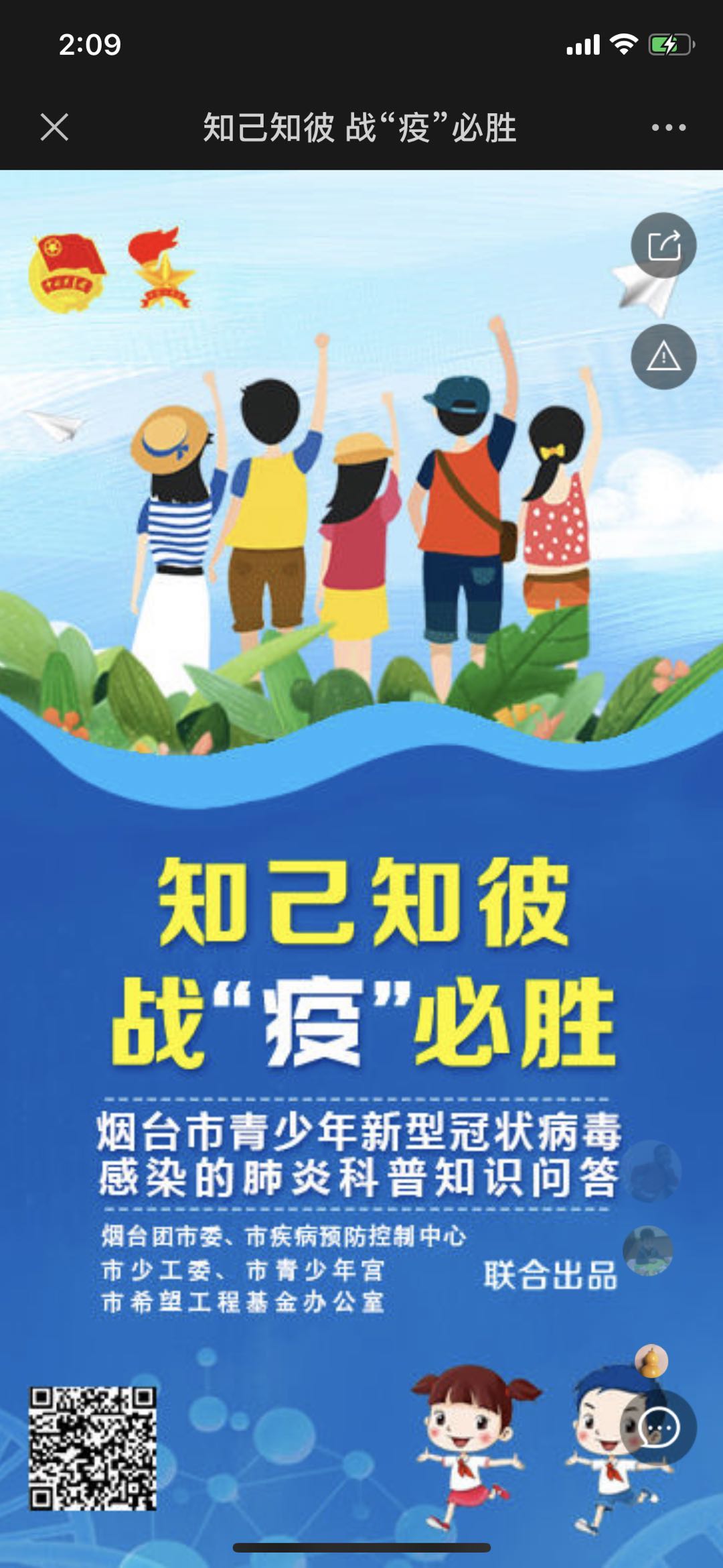 知己知彼 战“疫”必胜