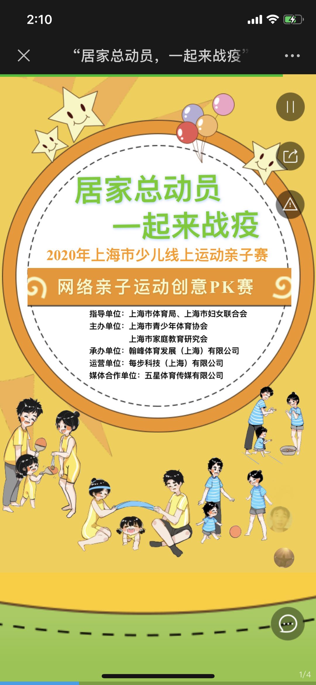 “居家总动员,一起来战疫”——网络亲子运动创意PK赛!
