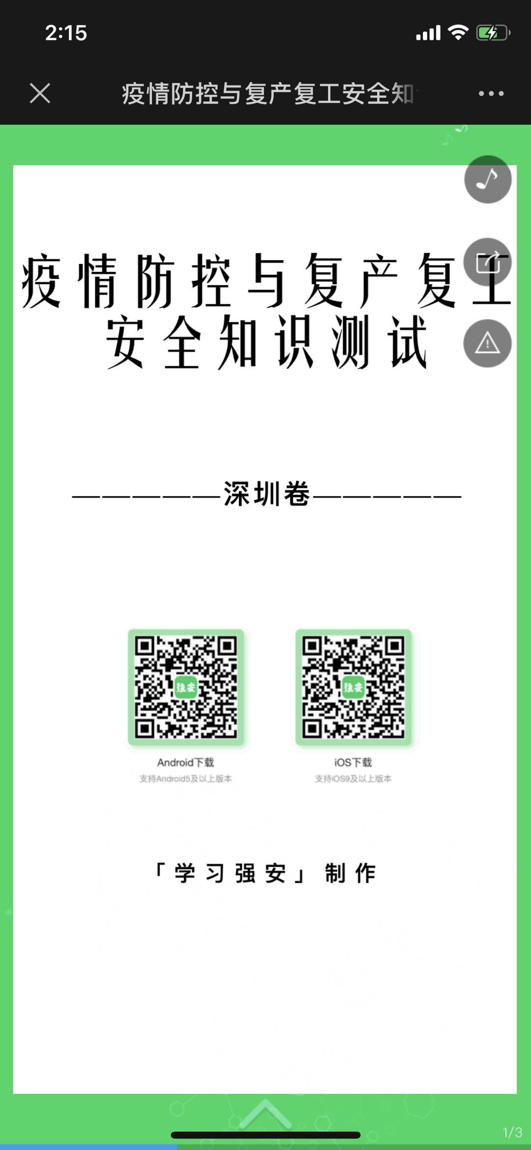 疫情防控与复产复工安全知识测试