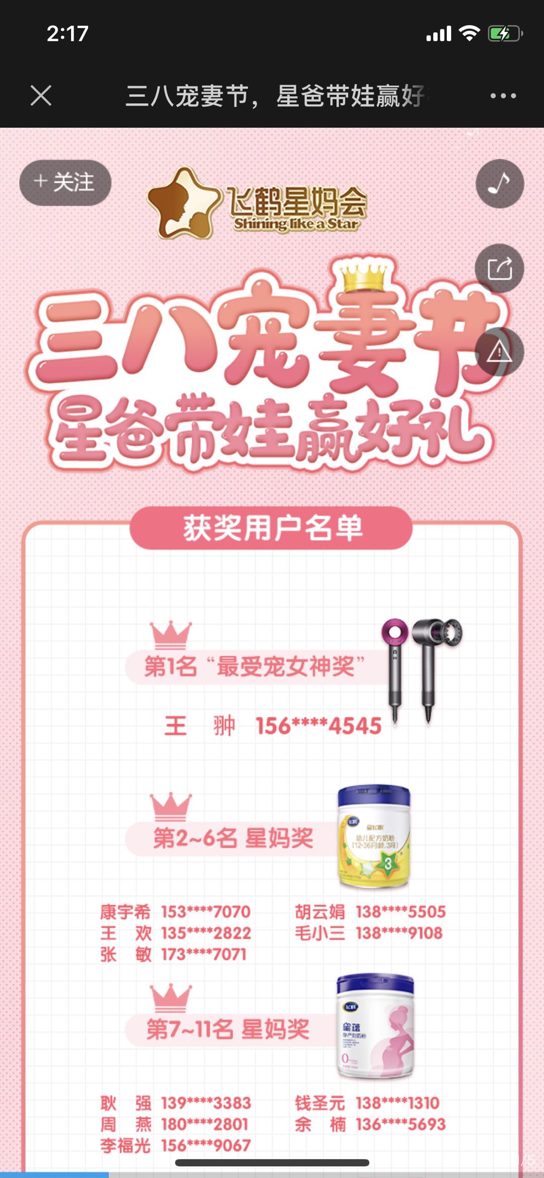 三八宠妻节,星爸带娃赢好礼!